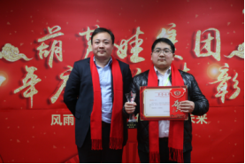 【風(fēng)雨同舟 共創(chuàng)未來】葫蘆娃集團(tuán)2017年度總結(jié)表彰大會(huì)圓滿召開1255.png