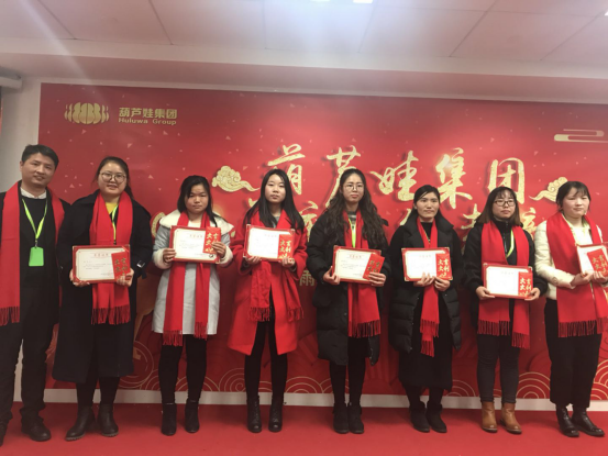 【風(fēng)雨同舟 共創(chuàng)未來】葫蘆娃集團(tuán)2017年度總結(jié)表彰大會(huì)圓滿召開1779.png