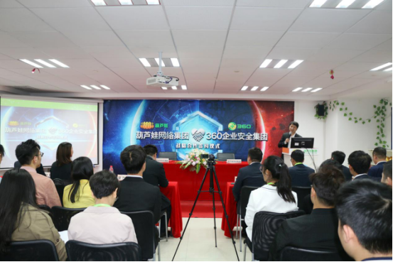 葫蘆娃集團與360企業(yè)安全集團達成戰(zhàn)略合作，全面開啟信息安全之路65.png