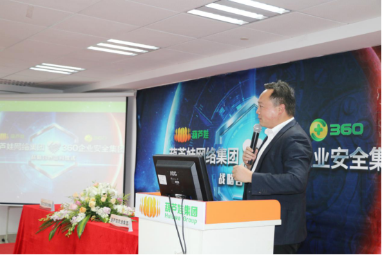 葫蘆娃集團與360企業(yè)安全集團達成戰(zhàn)略合作，全面開啟信息安全之路487.png