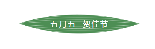 咬一口軟糯香甜，是“棕”夏之戀的感412.png
