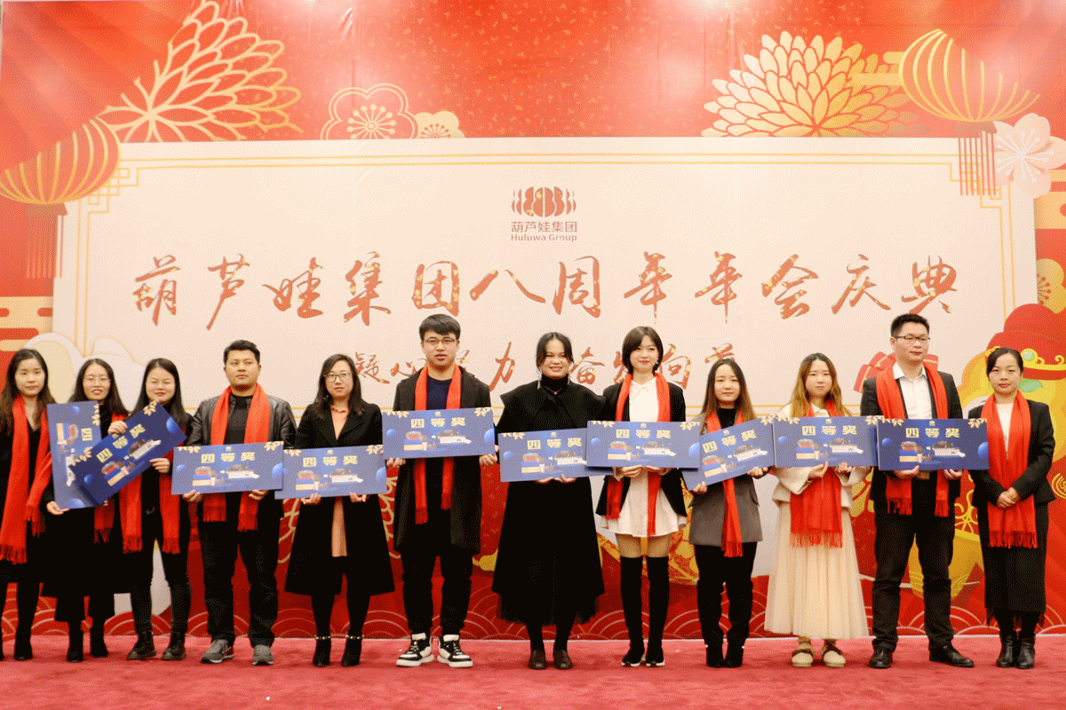 2019葫蘆娃集團(tuán)8周年年會 287_副本.gif