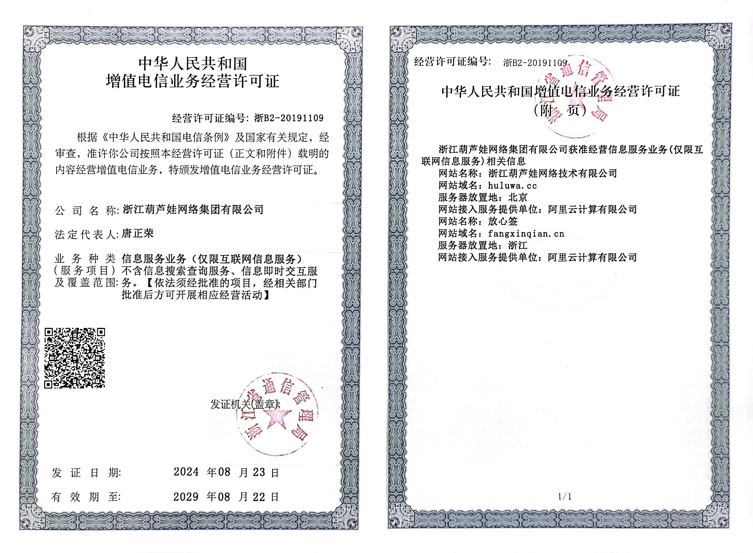 增值電信業(yè)務(wù)經(jīng)營許可證(新).jpg 增值電信業(yè)務(wù)經(jīng)營許可證(新).jpg