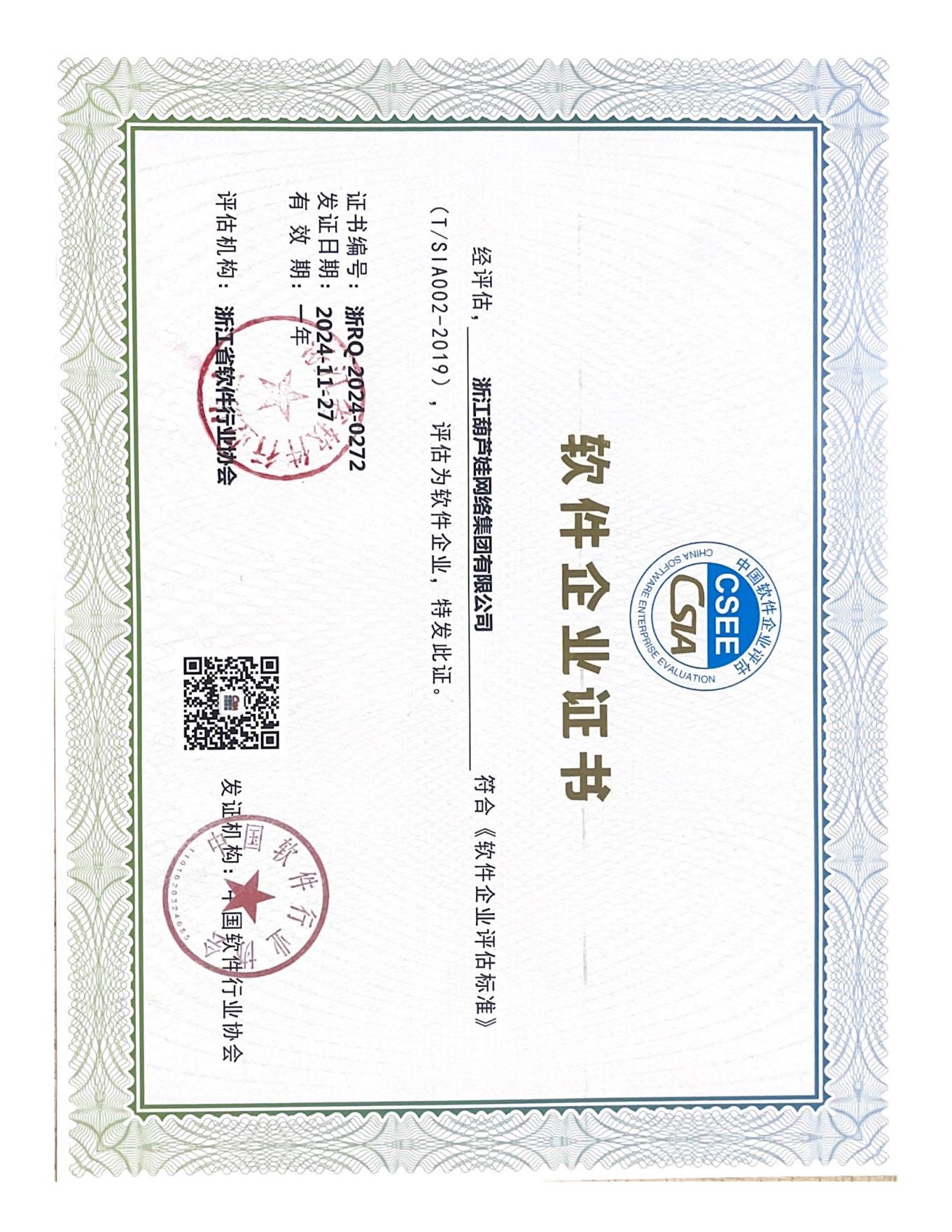 葫蘆娃網(wǎng)絡(luò)軟件產(chǎn)品證書_00(1).jpg 葫蘆娃網(wǎng)絡(luò)軟件產(chǎn)品證書_00(1).jpg