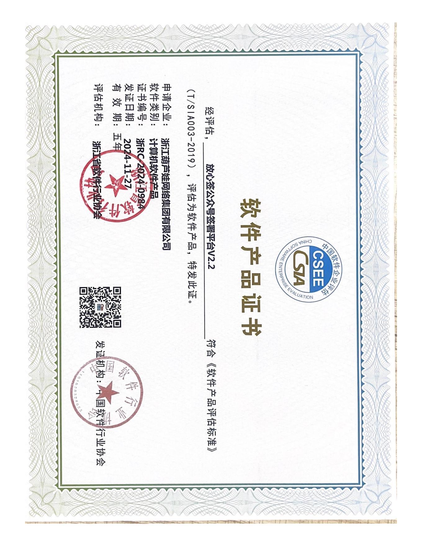 葫蘆娃網(wǎng)絡(luò)軟件產(chǎn)品證書_01(1).jpg 葫蘆娃網(wǎng)絡(luò)軟件產(chǎn)品證書_01(1).jpg